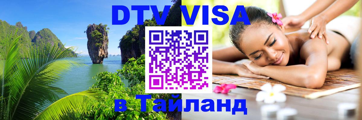Оформление DTV визы под ключ: стоимость и тарифы, только загранпаспорт - Ча-Ам 